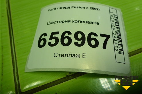 Шестерня коленвала (1.6л FYJA) для Ford Fusion с 2002г (Фьюжн)