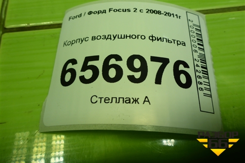 Корпус воздушного фильтра (7M519600AF) для Ford Focus 2 с 2008-2011г (Фокус)