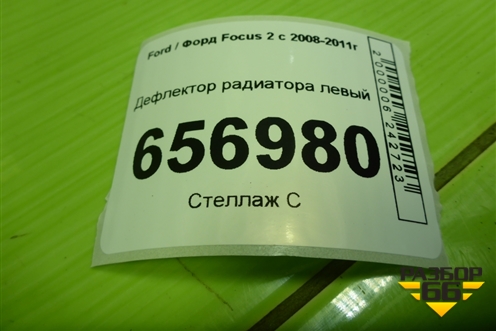 Дефлектор радиатора левый (7M518311BC) для Ford Focus 2 с 2008-2011г (Фокус)