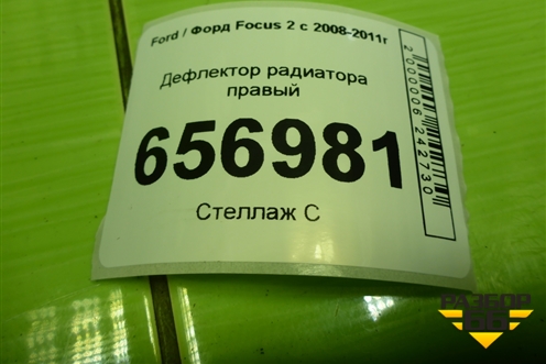 Дефлектор радиатора правый (7M518310BC) для Ford Focus 2 с 2008-2011г (Фокус)