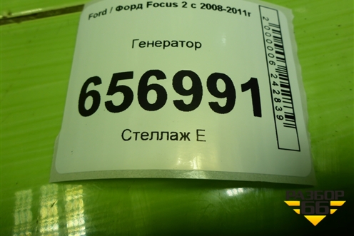 Генератор (1.6л SHDA) (3N1110300AF) для Ford Focus 2 с 2008-2011г (Фокус)