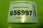 Проводка салонная (1.6л SHDA хетчбэк) (AM5T14401EFB) для Ford Focus 2 с 2008-2011г (Фокус)