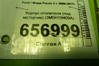 Корпус отопителя (под моторчик) (3M5H19409A) для Ford Focus 2 с 2008-2011г (Фокус)