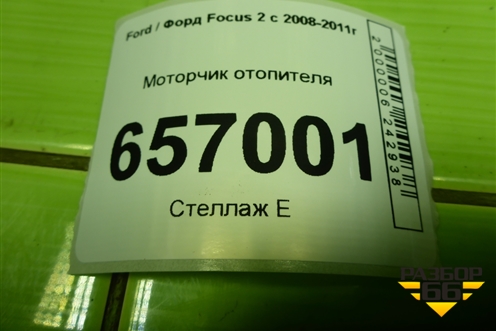 Моторчик отопителя (T1016509H) для Ford Focus 2 с 2008-2011г (Фокус)