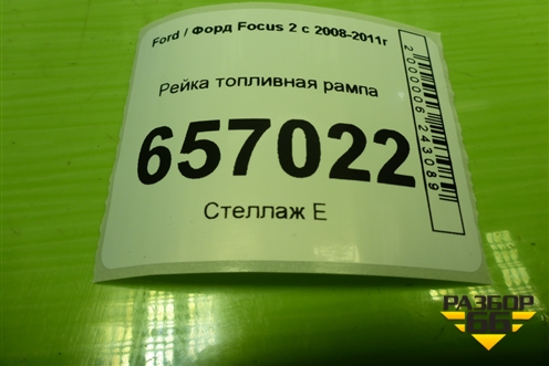 Рейка топливная рампа (1.6л SHDA) (5M5G9H487BB) для Ford Focus 2 с 2008-2011г (Фокус)