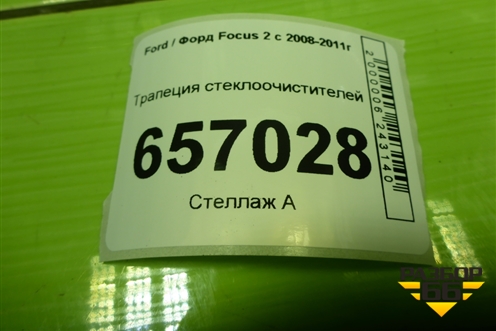 Трапеция стеклоочистителей (4M5117504AC) для Ford Focus 2 с 2008-2011г (Фокус)