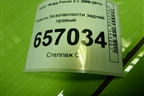 Ремень безопасности задний правый (4M51A611B68CC) для Ford Focus 2 с 2008-2011г (Фокус)