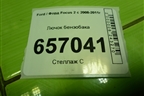 Лючок бензобака (8M51A27936BB) для Ford Focus 2 с 2008-2011г (Фокус)