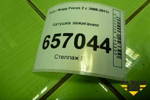 Катушка зажигания (1.6л SHDA) (4M5G12029ZB) для Ford Focus 2 с 2008-2011г (Фокус)