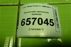 Кронштейн крепления привода для Ford Focus 2 с 2008-2011г (Фокус)