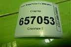 Стартер (1.6л SHDA) для Ford Focus 2 с 2008-2011г (Фокус)