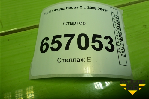 Стартер (1.6л SHDA) для Ford Focus 2 с 2008-2011г (Фокус)