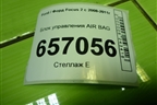 Блок управления AIR BAG (9M5T14B321BB) для Ford Focus 2 с 2008-2011г (Фокус)