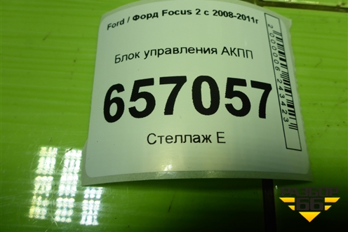 Блок управления АКПП (5M5P14C337AJ) для Ford Focus 2 с 2008-2011г (Фокус)