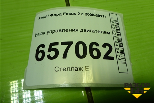 Блок управления двигателем (1.6л SHDA) (7M5112A650ALE) для Ford Focus 2 с 2008-2011г (Фокус)