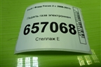 Педаль газа электронная (4M519F836CK) для Ford Focus 2 с 2008-2011г (Фокус)