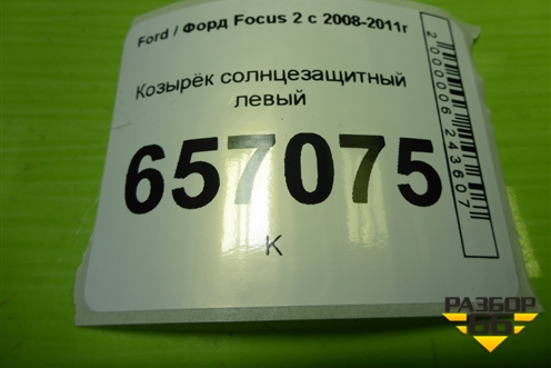 Козырёк солнцезащитный левый для Ford Focus 2 с 2008-2011г (Фокус)