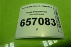 Ручка внутренняя потолочная для Ford Focus 2 с 2008-2011г (Фокус)