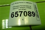 Обшивка багажника на заднюю панель (левая хетчбэк) (4M51A13025AEW) для Ford Focus 2 с 2008-2011г (Фокус)