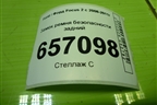 Замок ремня безопасности задний (пара) (4M51A613K21AA) для Ford Focus 2 с 2008-2011г (Фокус)