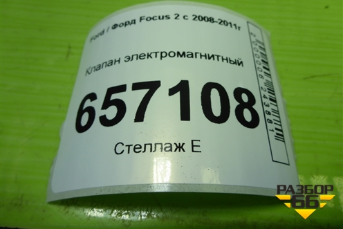 Клапан электромагнитный (0280142412) для Ford Focus 2 с 2008-2011г (Фокус)