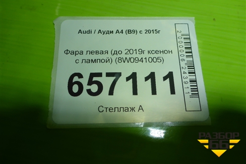 Фара левая (до 2019г ксенон с лампой) (8W0941005) для Audi A4 (В9) с 2015г (А4)