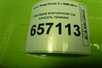 Накладка внутренняя (на консоль правая) (4M51A046B26AE) для Ford Focus 2 с 2008-2011г (Фокус)
