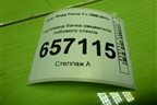 Горловина бачка омывателя лобового стекла для Ford Focus 2 с 2008-2011г (Фокус)
