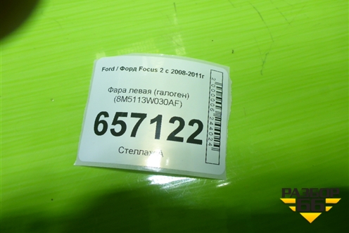 Фара левая (галоген) (8M5113W030AF) для Ford Focus 2 с 2008-2011г (Фокус)
