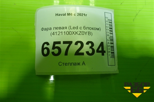 Фара левая (Led c блоком) (4121100XKZ0YB) для Haval M6 с 2021г