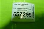 Фара дневного света левая (605000592AA) для Chery Tiggo 7 Pro Max с 2022г (Тиго 7 Про Макс)
