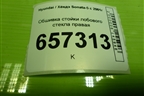 Обшивка стойки лобового стекла правая (8582038000) для Hyundai Sonata-5 с 2001г