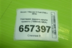 Накладка заднего крыла правого (788604CM0A) для Nissan X-Trail (Т32) с 2014г (Хтраил)