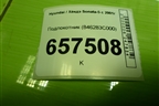 Подлокотник (под механику) для Hyundai Sonata-5 с 2001г