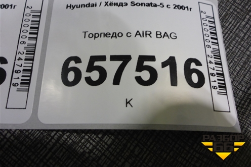 Торпедо с AIR BAG (8472038950) для Hyundai Sonata-5 с 2001г