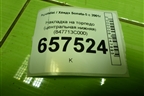 Накладка на торпедо (центральная нижняя) (847713С000) для Hyundai Sonata-5 с 2001г