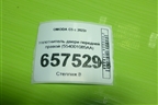 Уплотнитель двери передней правой (554001085AA) для OMODA C5 с 2022г (Ц5)