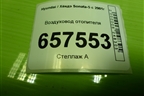 Воздуховод отопителя (9739038000) для Hyundai Sonata-5 с 2001г