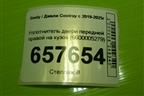 Уплотнитель двери передней правой на кузов (6600005279) для Geely Coolray с 2019-2025г (Кулрей)