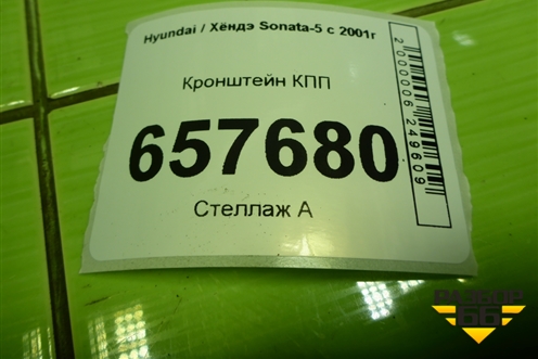 Кронштейн КПП для Hyundai Sonata-5 с 2001г