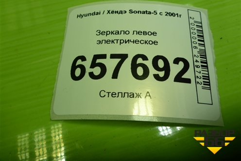 Зеркало левое электрическое (5 контактов) для Hyundai Sonata-5 с 2001г