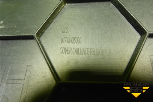 Накладка внутренняя на обшивку багажника левая (81713Q5000) для Kia Seltos с 2019г