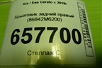 Брызговик задний правый (86842M6200) для Kia Cerato с 2018г (Серато3)