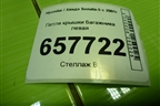 Петля крышки багажника левая для Hyundai Sonata-5 с 2001г