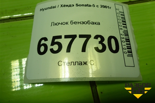 Лючок бензобака (695103D001) для Hyundai Sonata-5 с 2001г