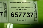 Проводка крышки багажника (919003D022) для Hyundai Sonata-5 с 2001г