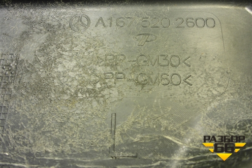 Пыльник переднего бампера левый (A1675202600) для Mercedes Benz GLE-Klass V167 с 2018г (ГЛЕ)