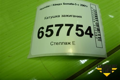 Катушка зажигания (2.0л G4CC) для Hyundai Sonata-5 с 2001г