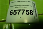 Обшивка стойки центральная нижняя левая (8583538000) для Hyundai Sonata-5 с 2001г