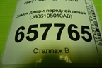 Замок двери передней левой (J606105010AB) для Chery Tiggo 4 с 2017г (Тиго 4)
